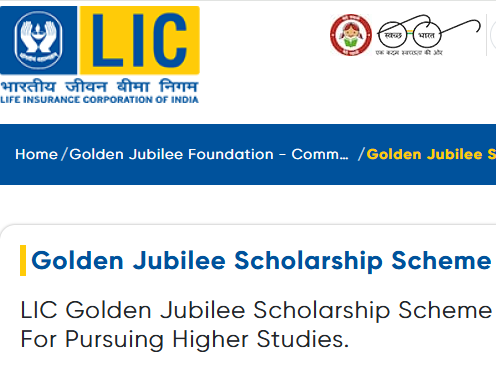LIC Golden Jubilee Scholarship